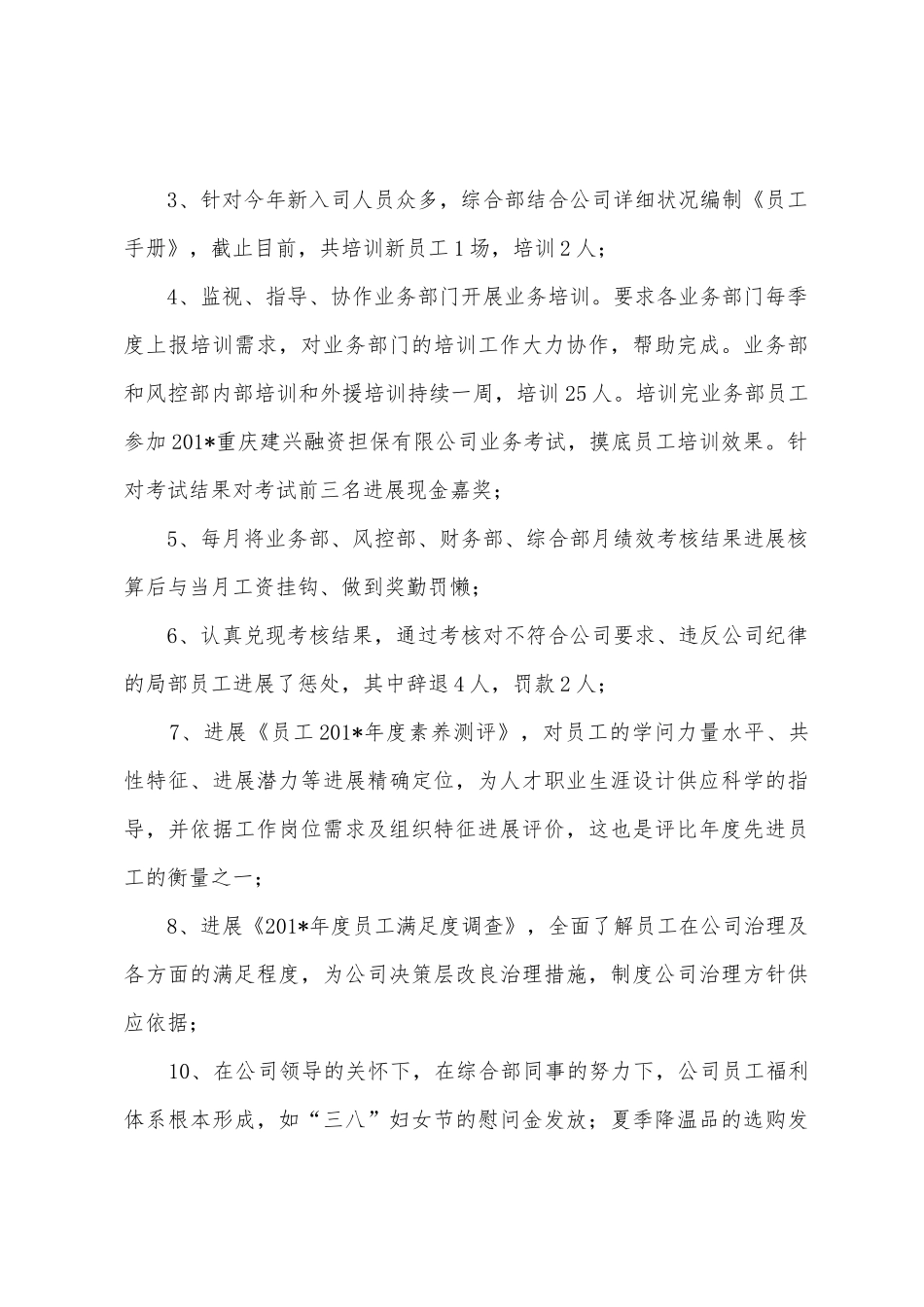 2025年年前台文员年终工作总结_第3页