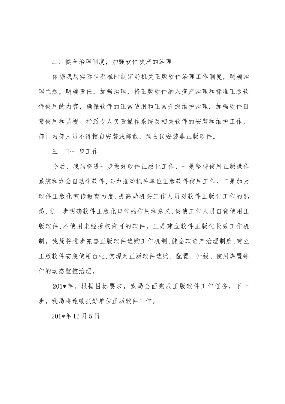 2025年年单位软件正版化工作总结1_第2页