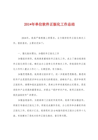 2025年年单位软件正版化工作总结1