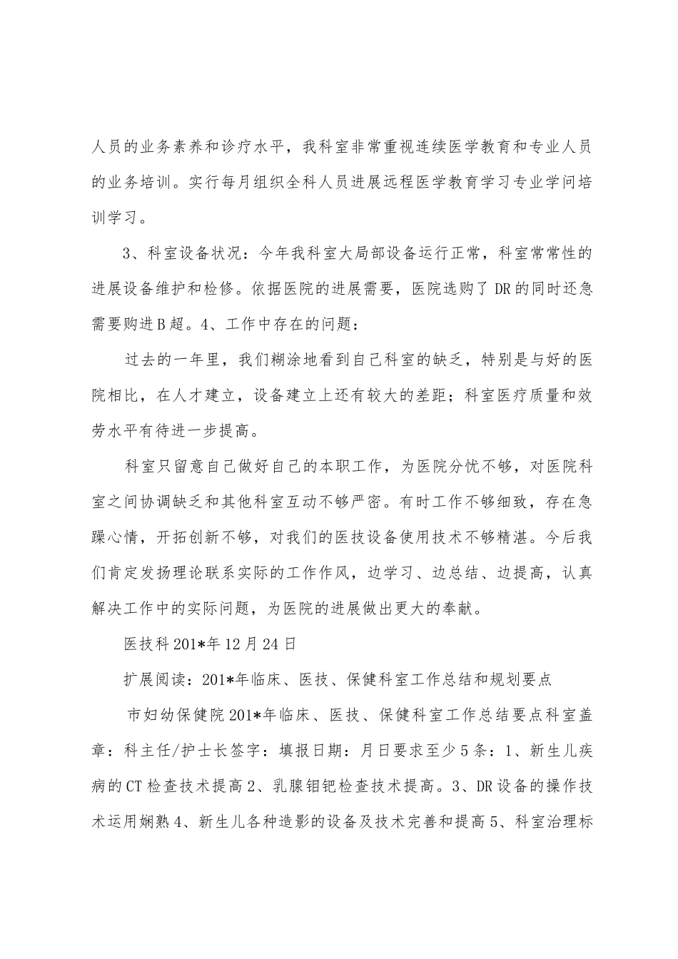 2025年年医技科工作总结标准_第2页