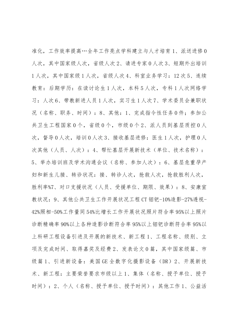 2025年年医技科工作总结标准_第3页