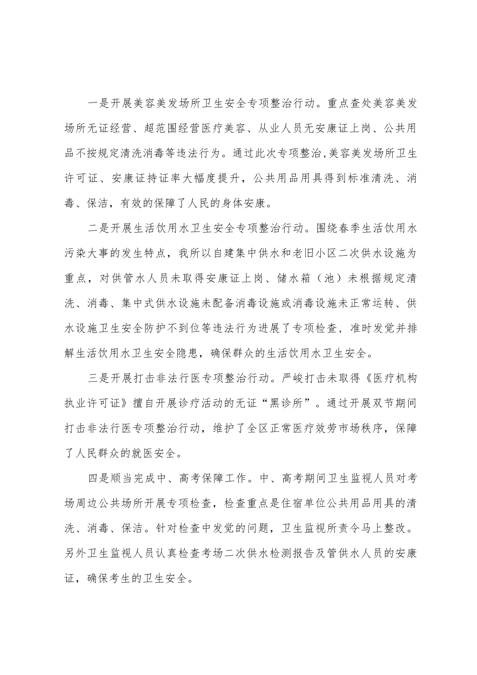 2025年年卫生计生综合监督执法工作总结1_第2页