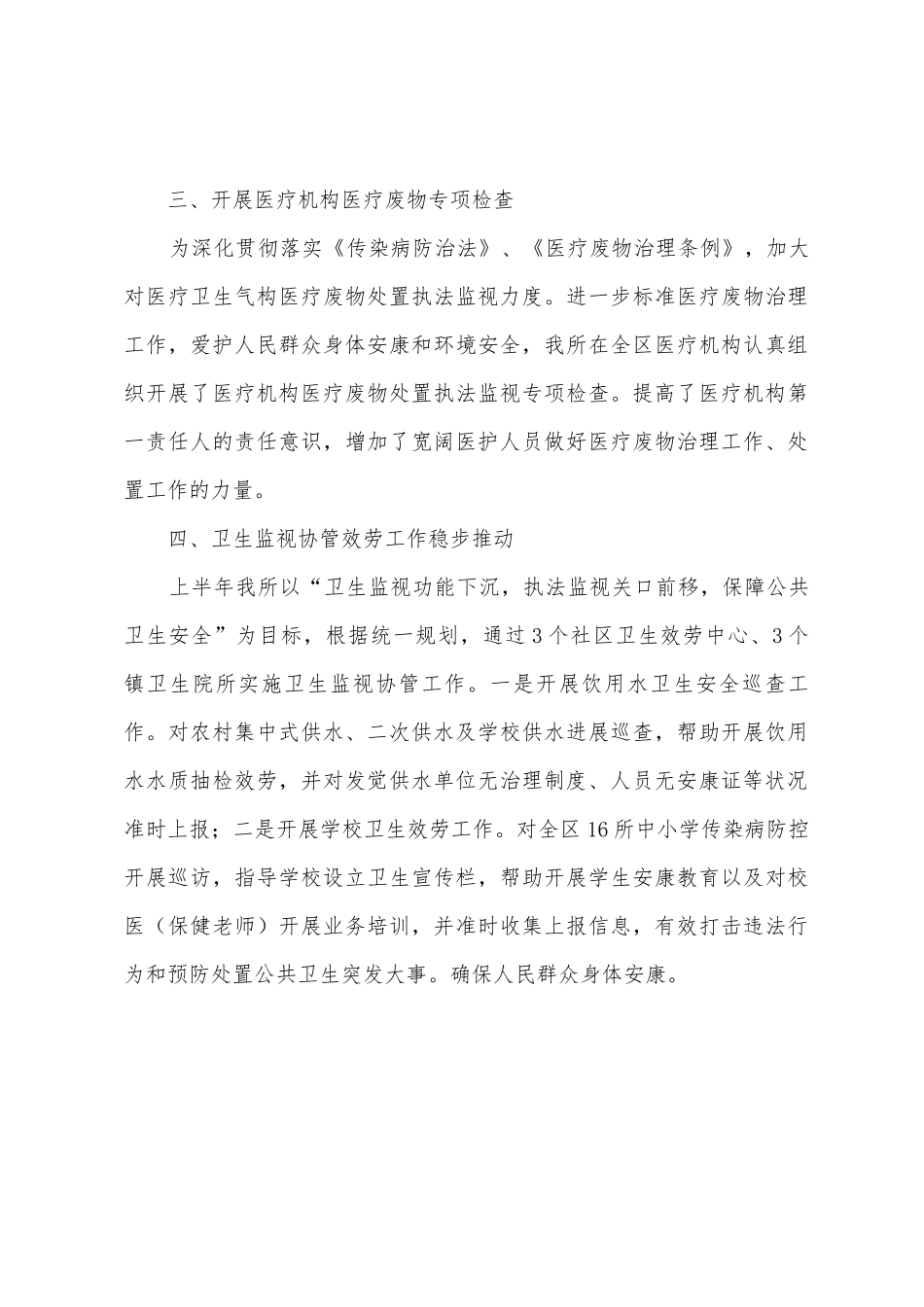 2025年年卫生计生综合监督执法工作总结1_第3页