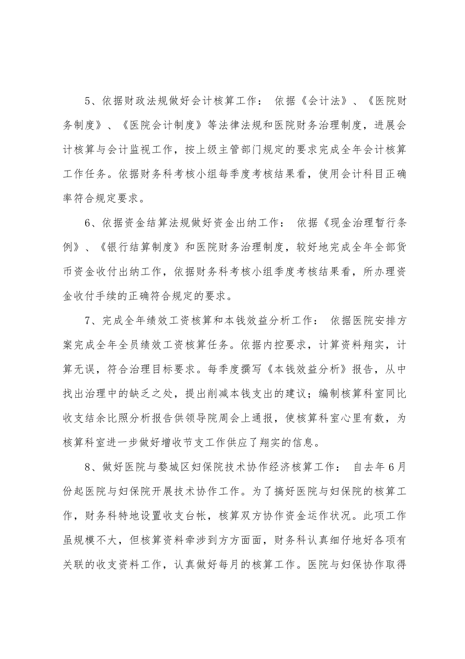 2025年年医院财务科工作总结及2025年工作目标_第3页