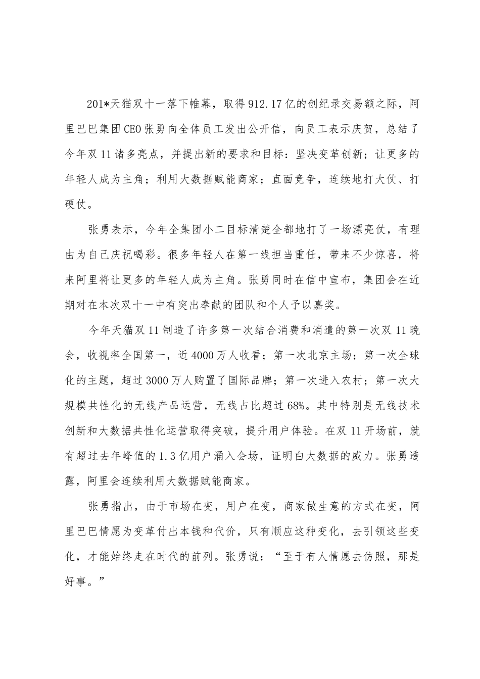 2025年年双十一活动总结范文_第3页