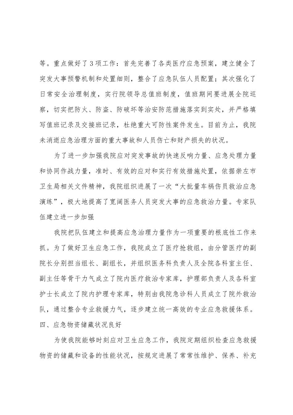 2025年年卫生应急管理工作总结_第2页