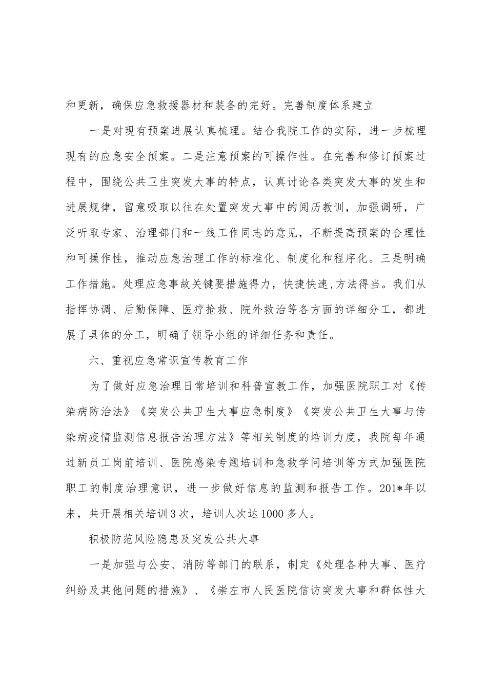 2025年年卫生应急管理工作总结_第3页