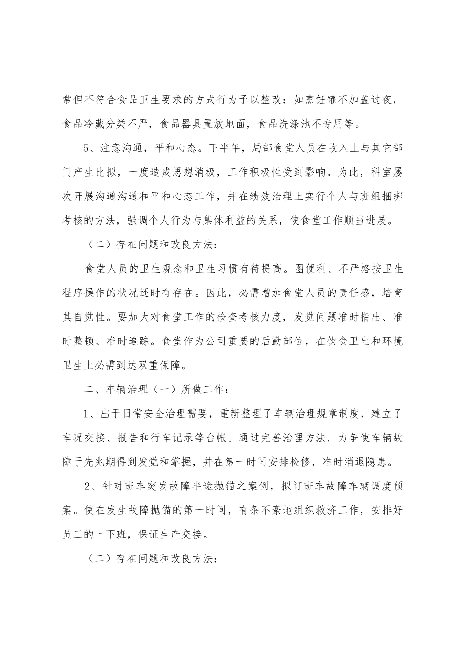 2025年年后勤科工作总结_第2页