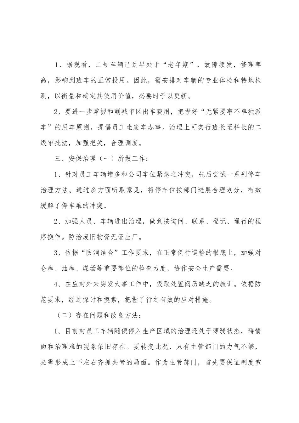 2025年年后勤科工作总结_第3页