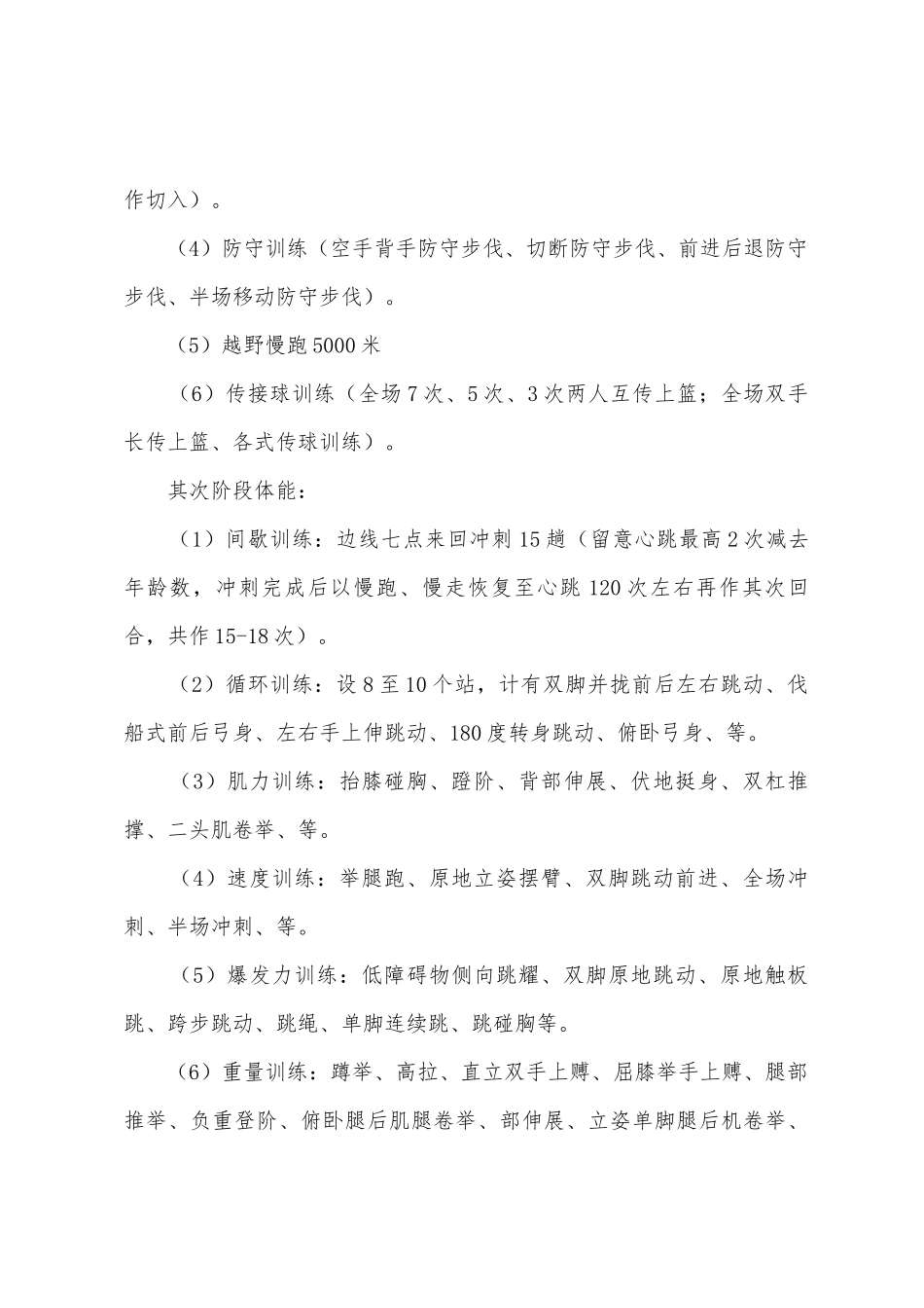 2025年年四川省什邡中学篮球队训练计划_第2页