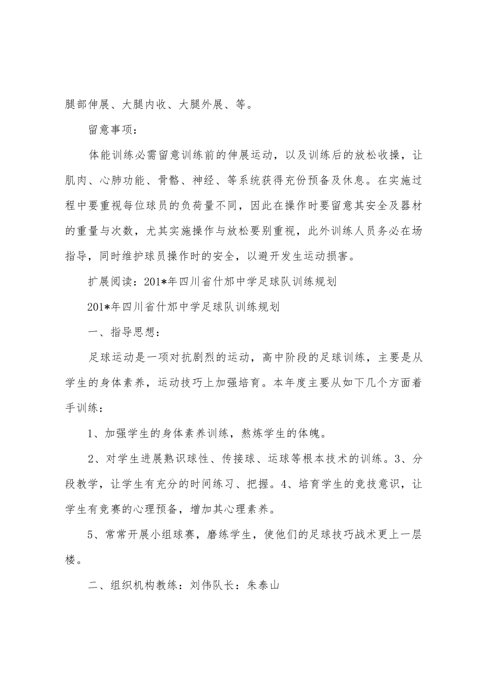 2025年年四川省什邡中学篮球队训练计划_第3页