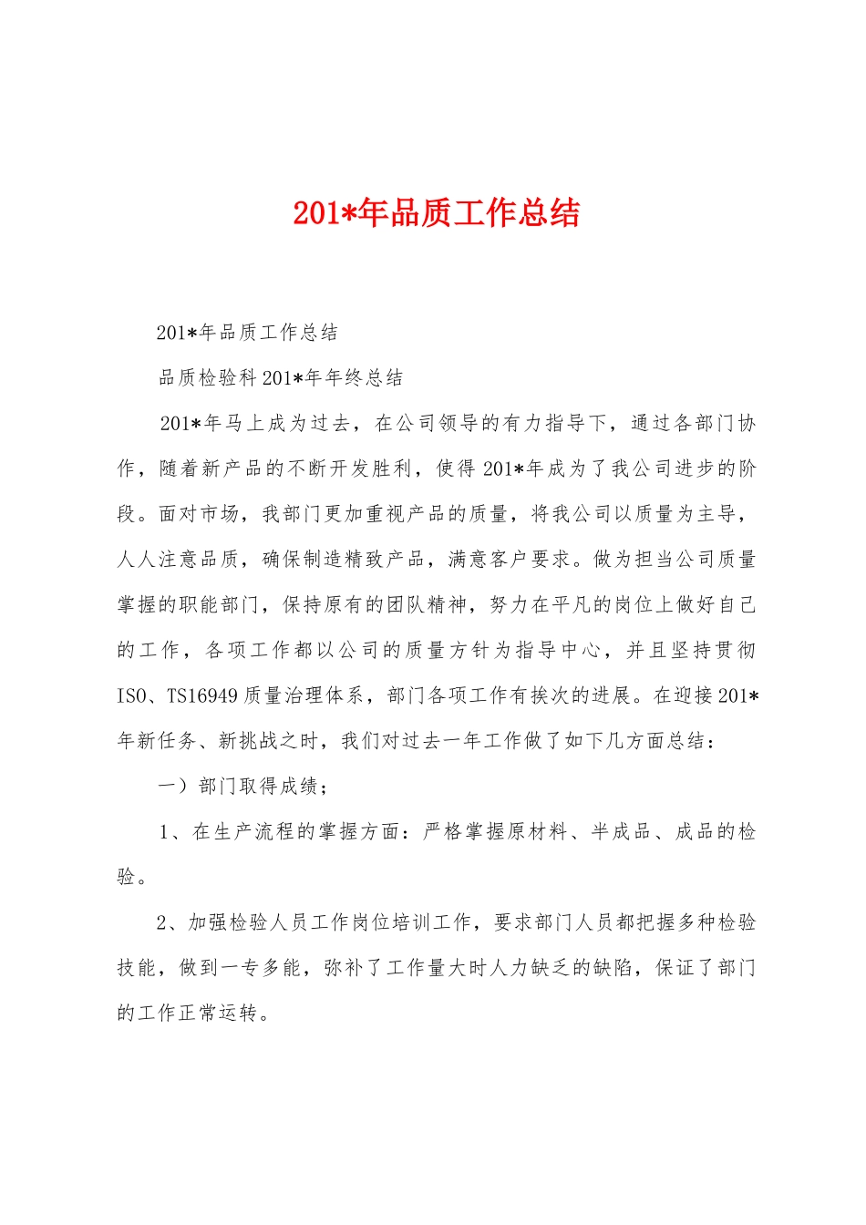 2025年年品质工作总结_第1页