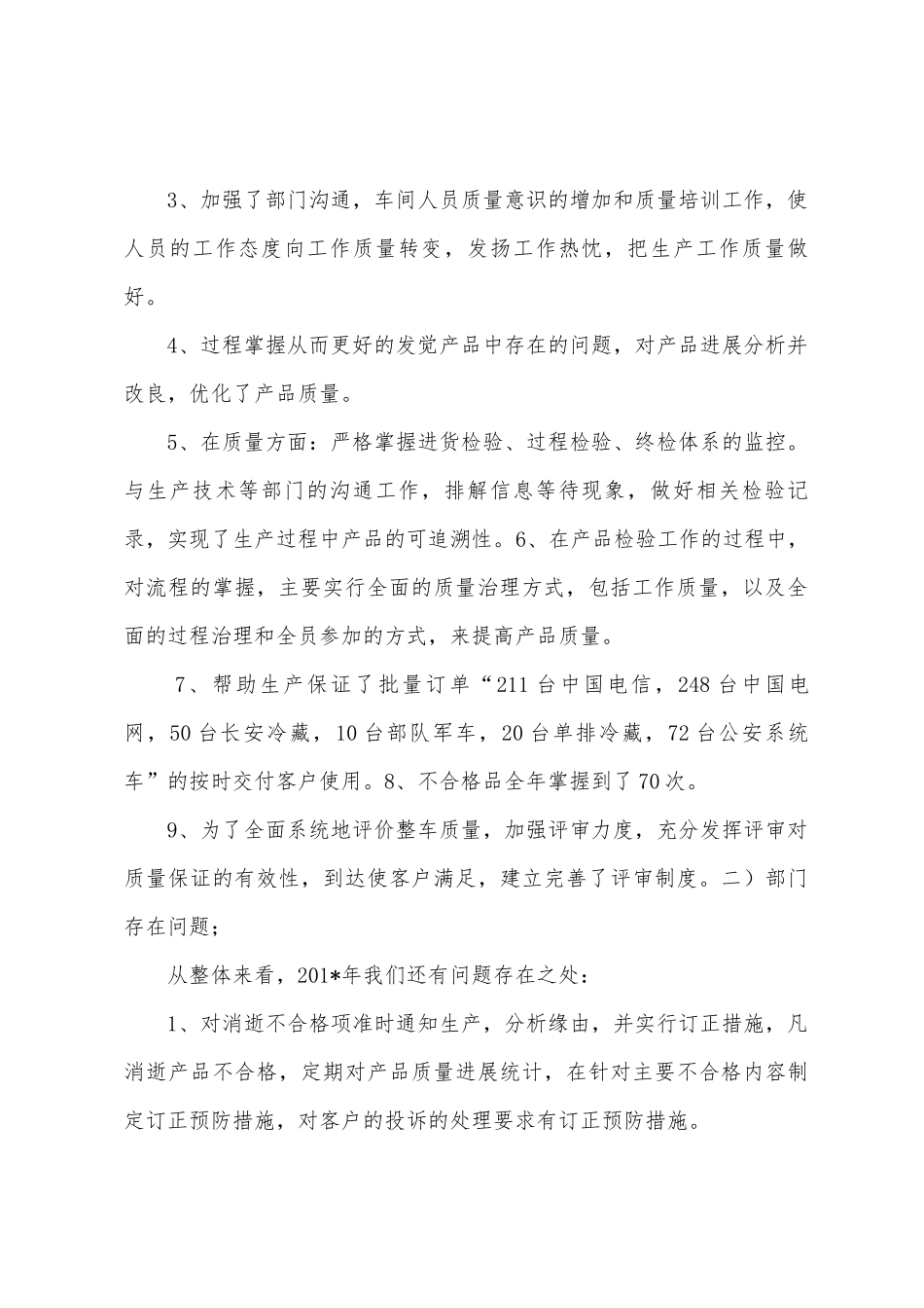 2025年年品质工作总结_第2页