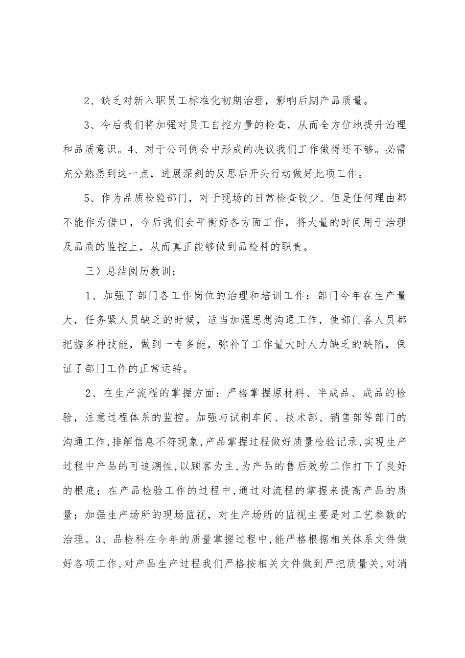 2025年年品质工作总结_第3页