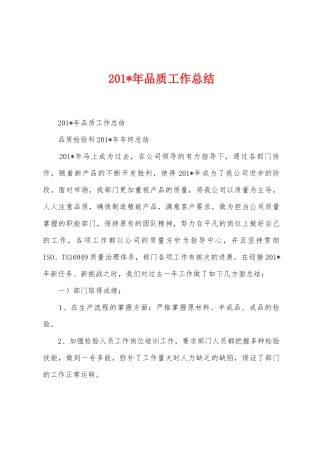 2025年年品质工作总结