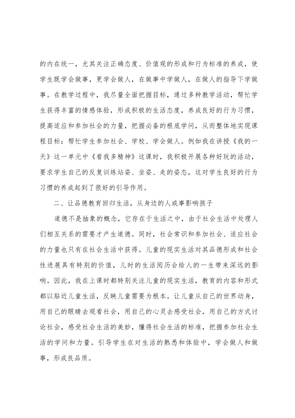 2025年年品德教学工作总结_第2页