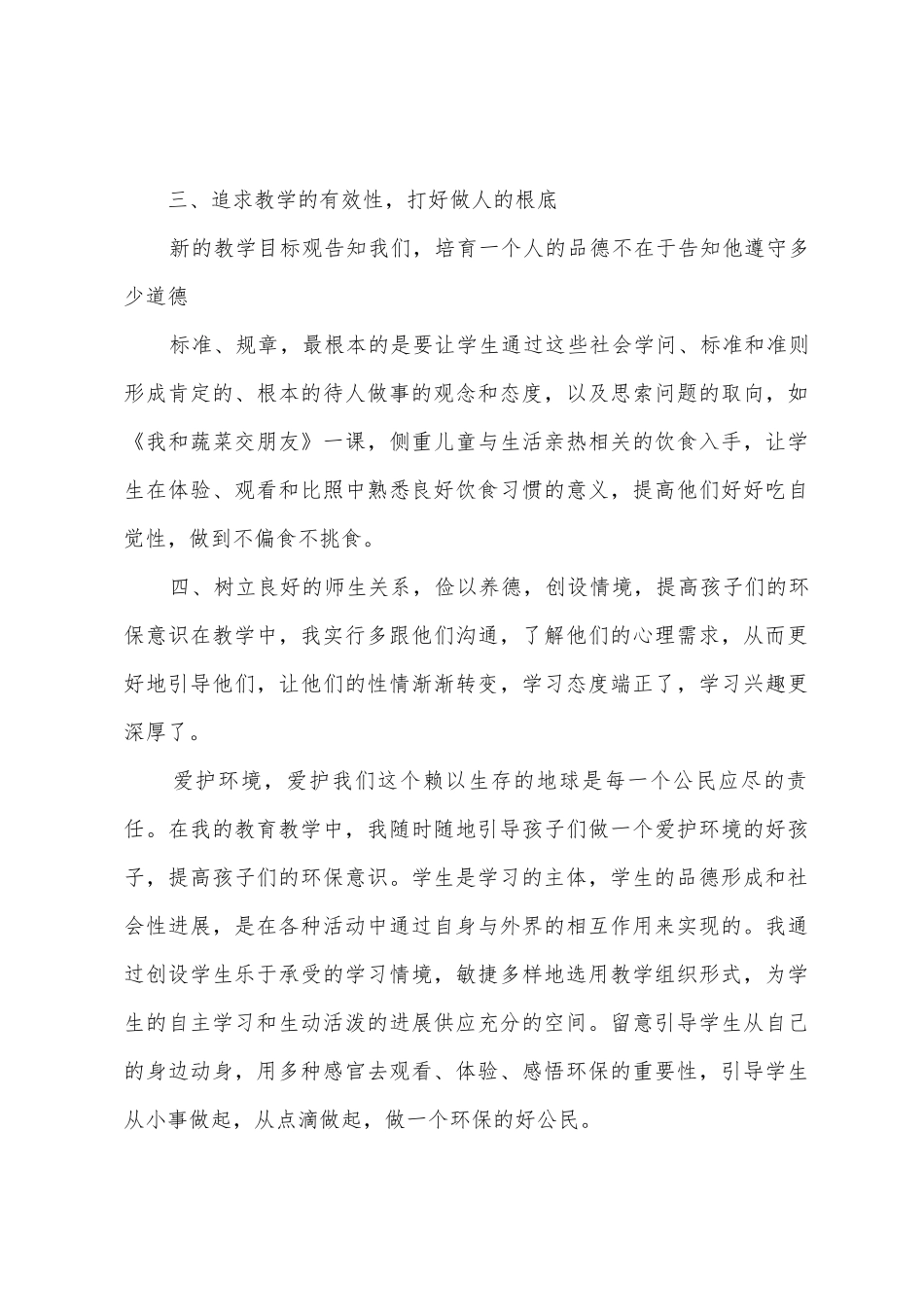 2025年年品德教学工作总结_第3页