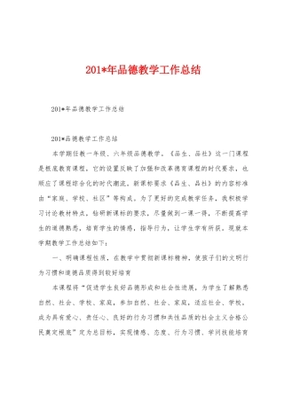 2025年年品德教学工作总结