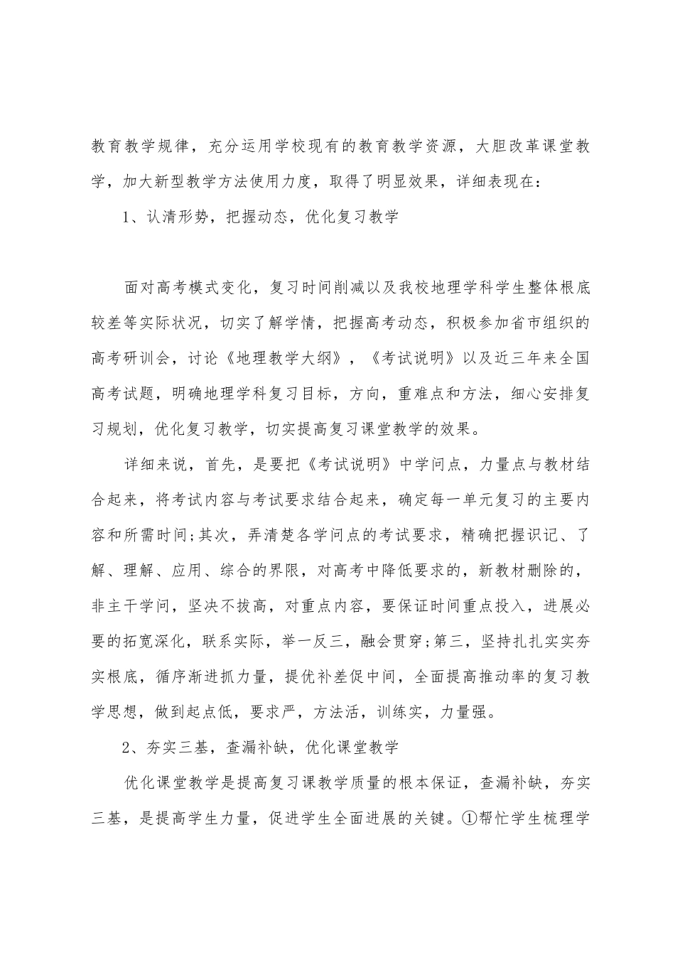 2025年年地理教师工作总结_第2页