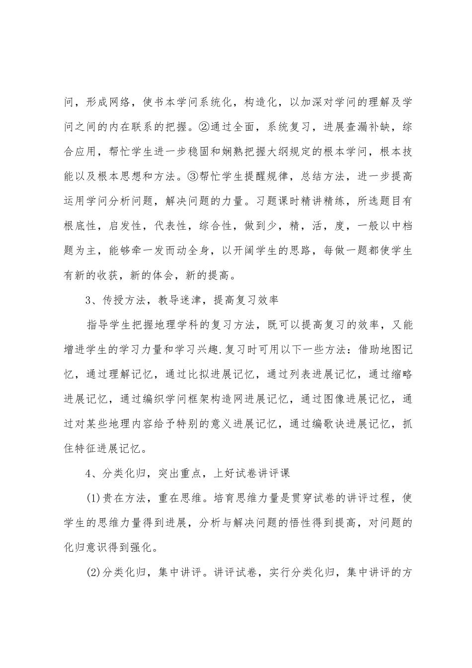 2025年年地理教师工作总结_第3页