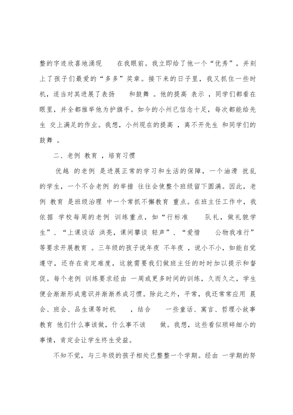 2025年年处所小学班级主任工作总结范文_第2页