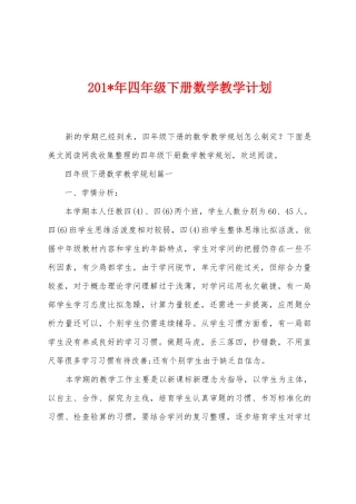 2025年年四年级下册数学教学计划