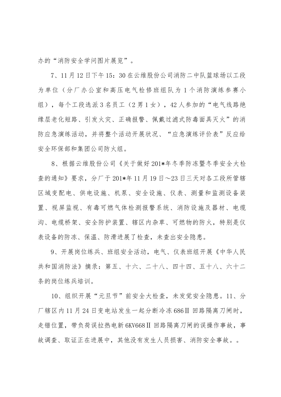 2025年年四季度消防安全总结_第2页