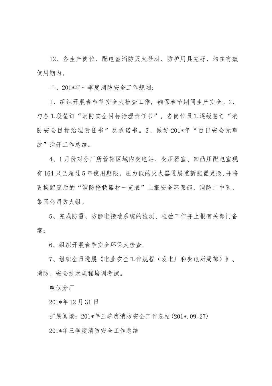 2025年年四季度消防安全总结_第3页