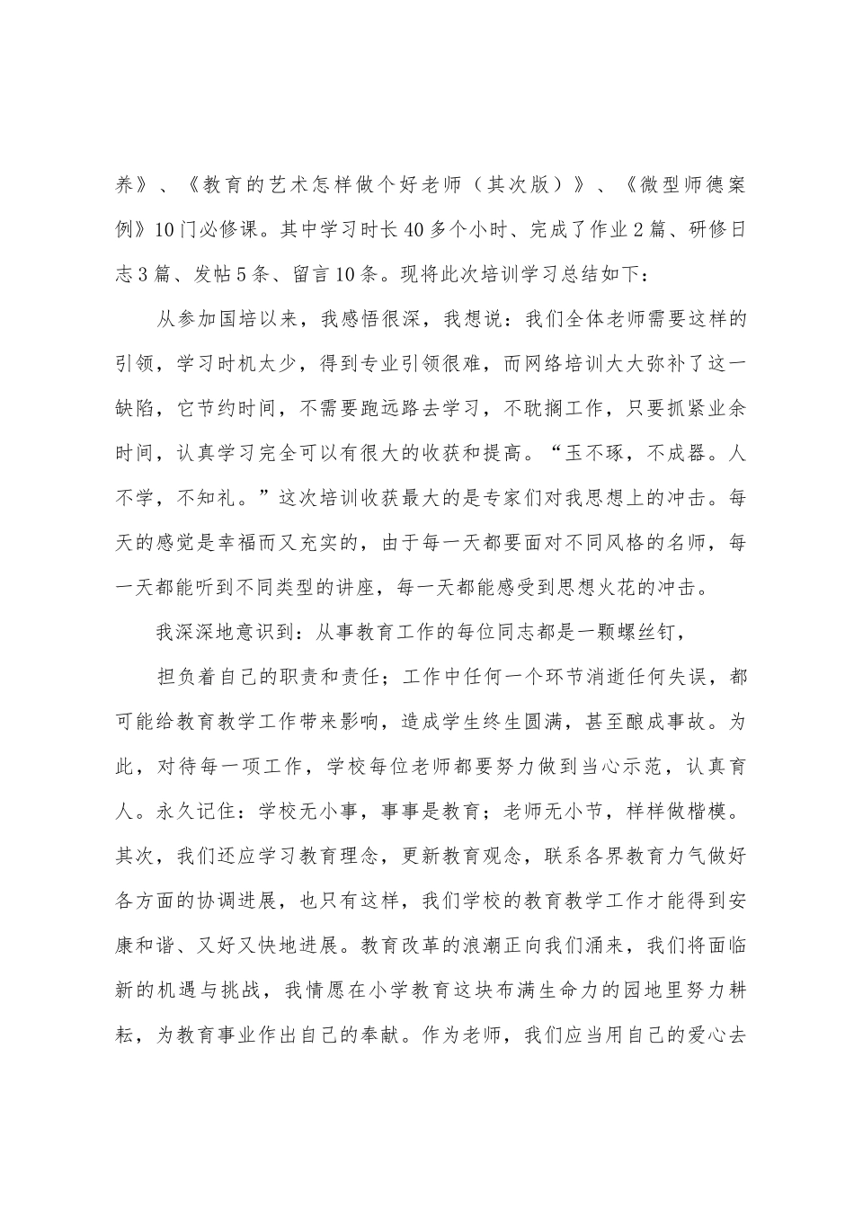 2025年年国培计划学习总结_第3页