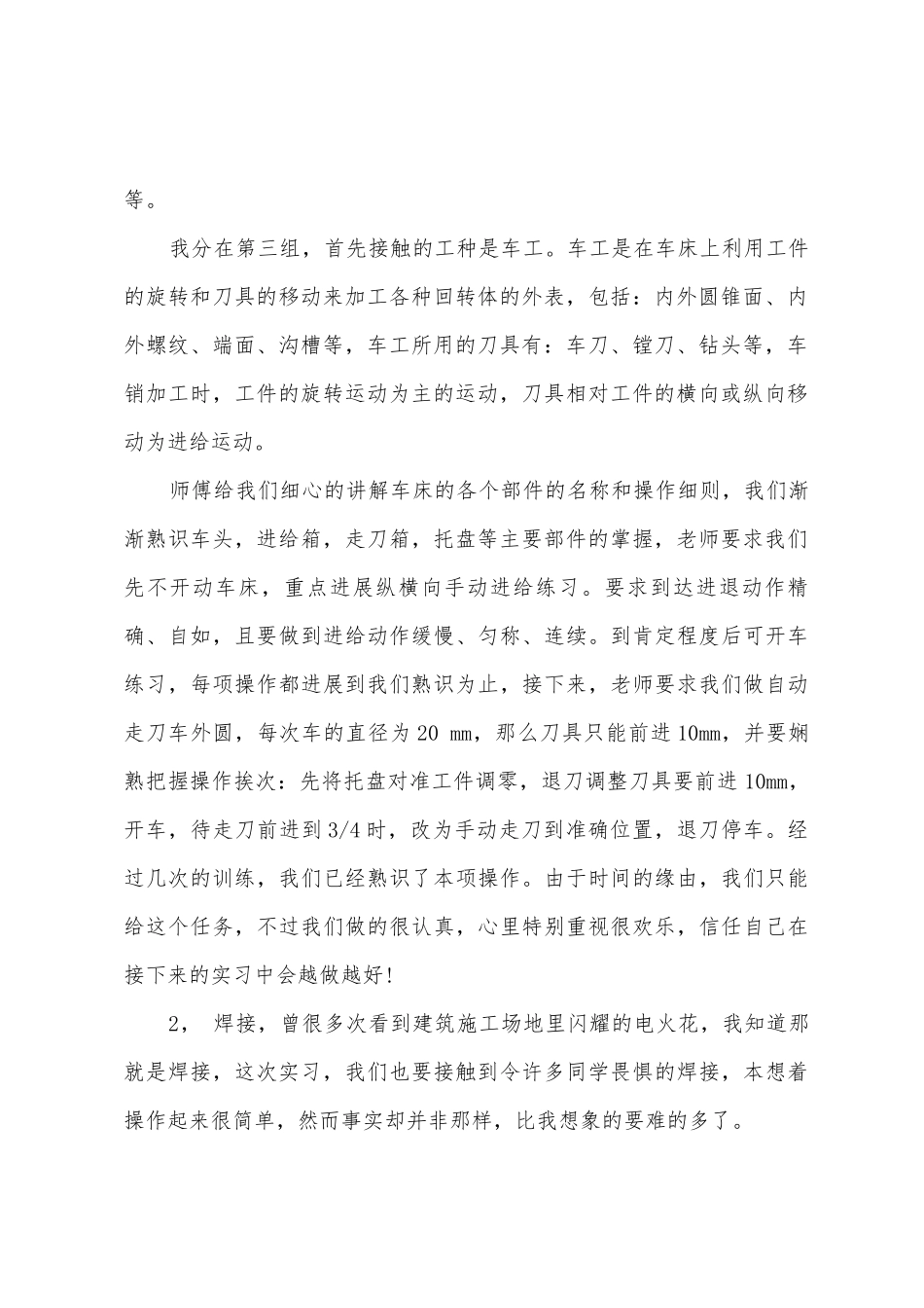 2025年年大学生车间生产实习总结报告范文总结_第2页