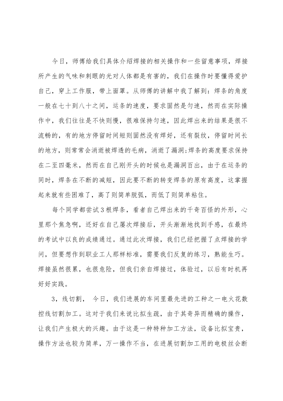 2025年年大学生车间生产实习总结报告范文总结_第3页