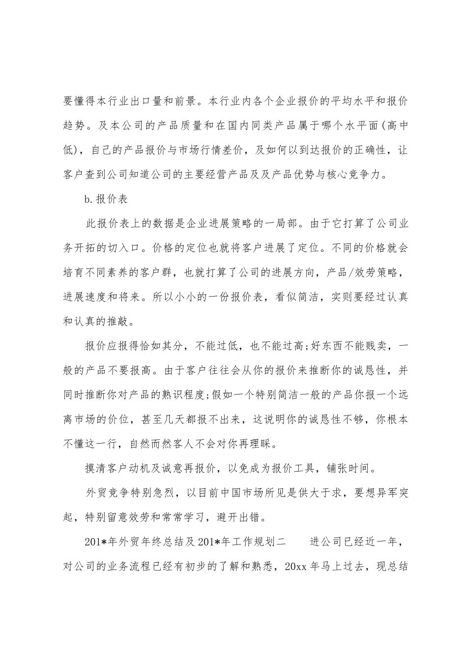 2025年年外贸年终总结及2025年年工作计划_第2页