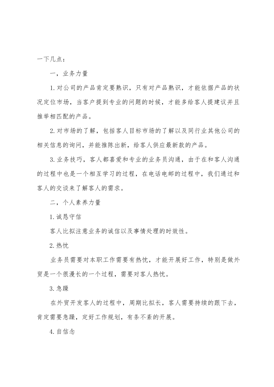 2025年年外贸年终总结及2025年年工作计划_第3页
