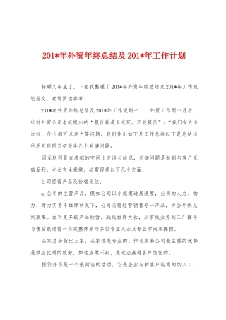 2025年年外贸年终总结及2025年年工作计划