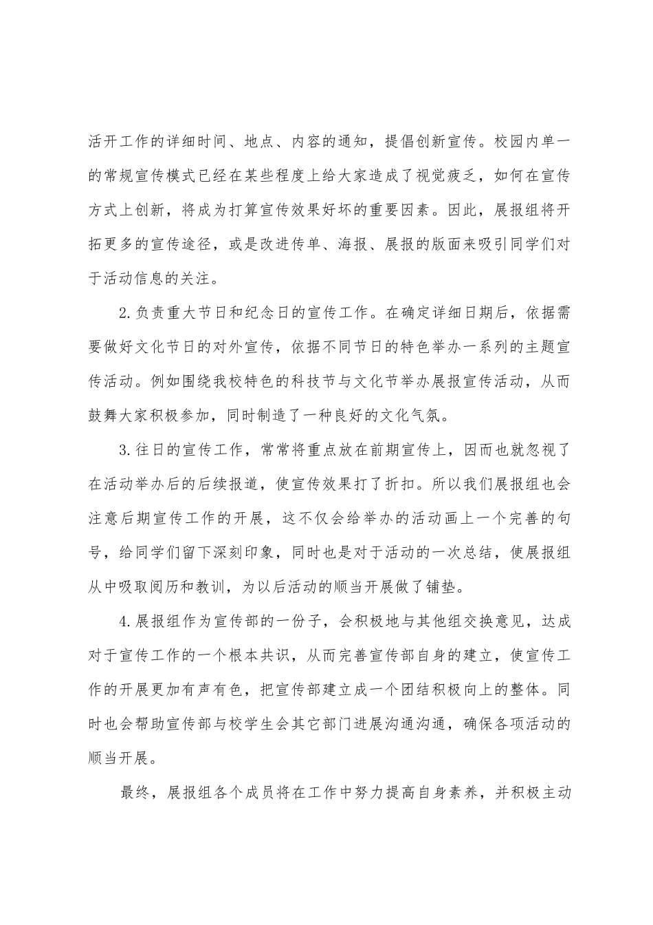 2025年年大学宣传部工作计划_第2页