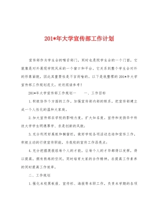 2025年年大学宣传部工作计划
