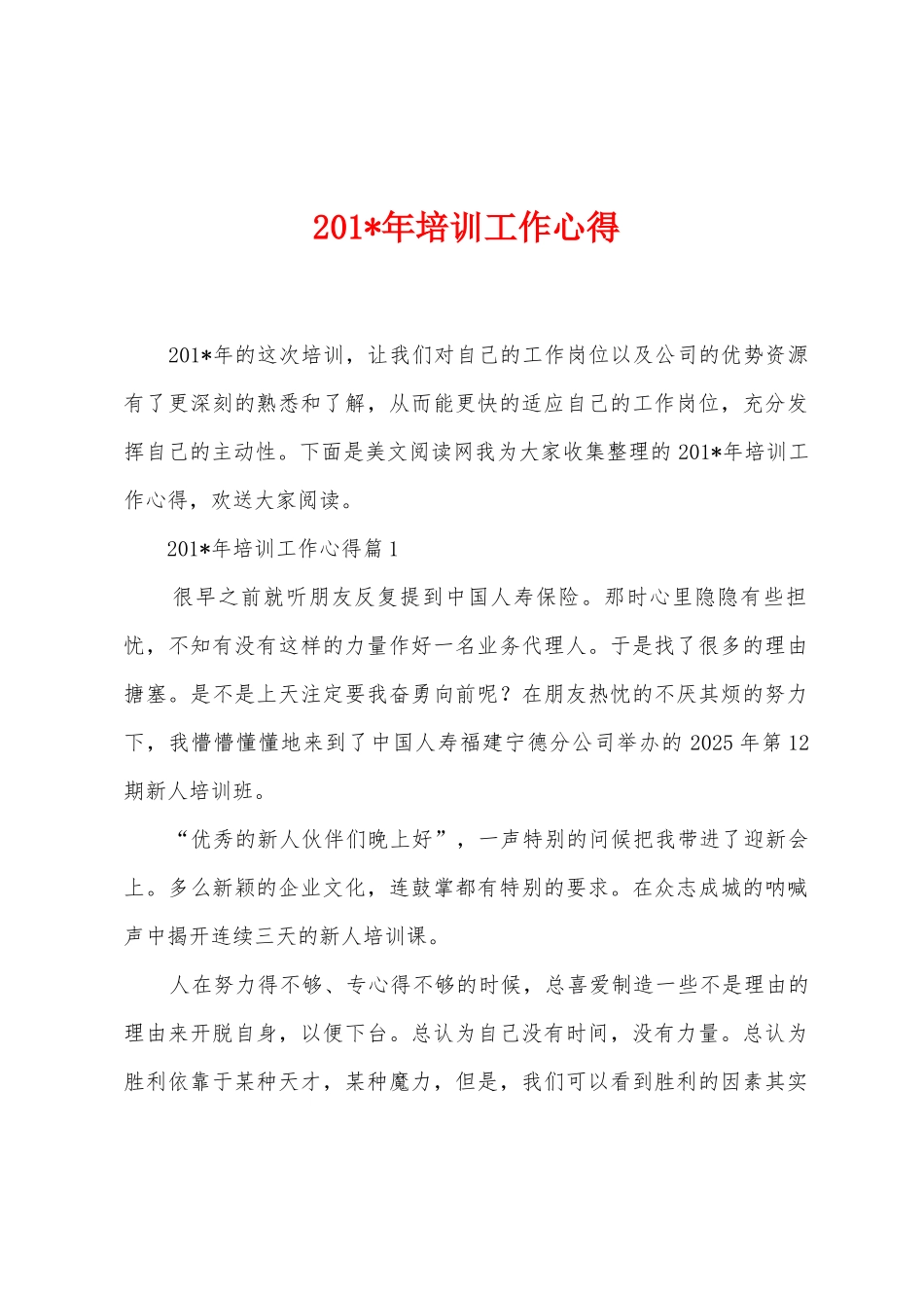 2025年年培训工作心得_第1页