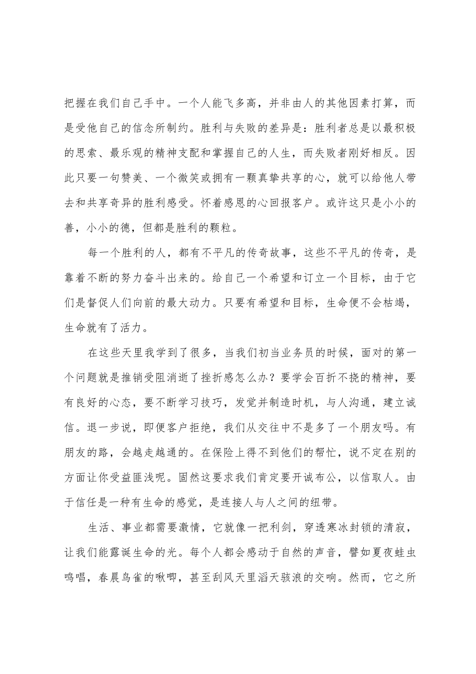 2025年年培训工作心得_第2页