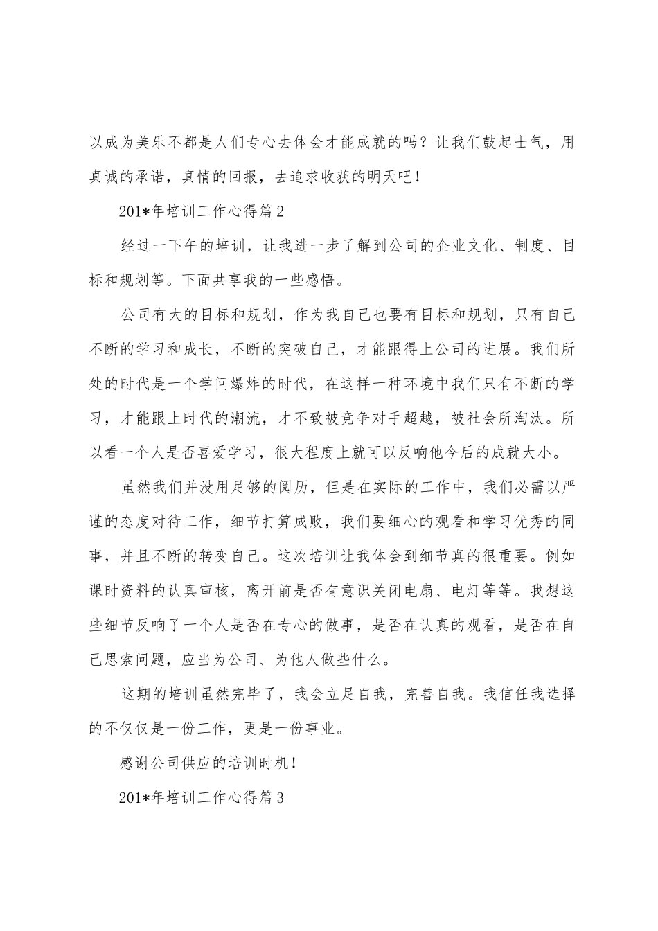 2025年年培训工作心得_第3页