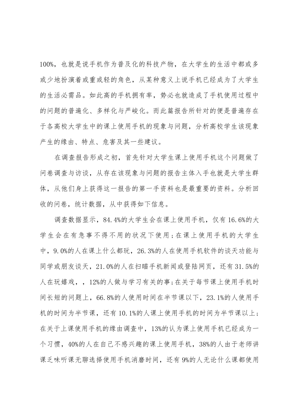 2025年年大学生手机使用情况的调查报告新版_第2页