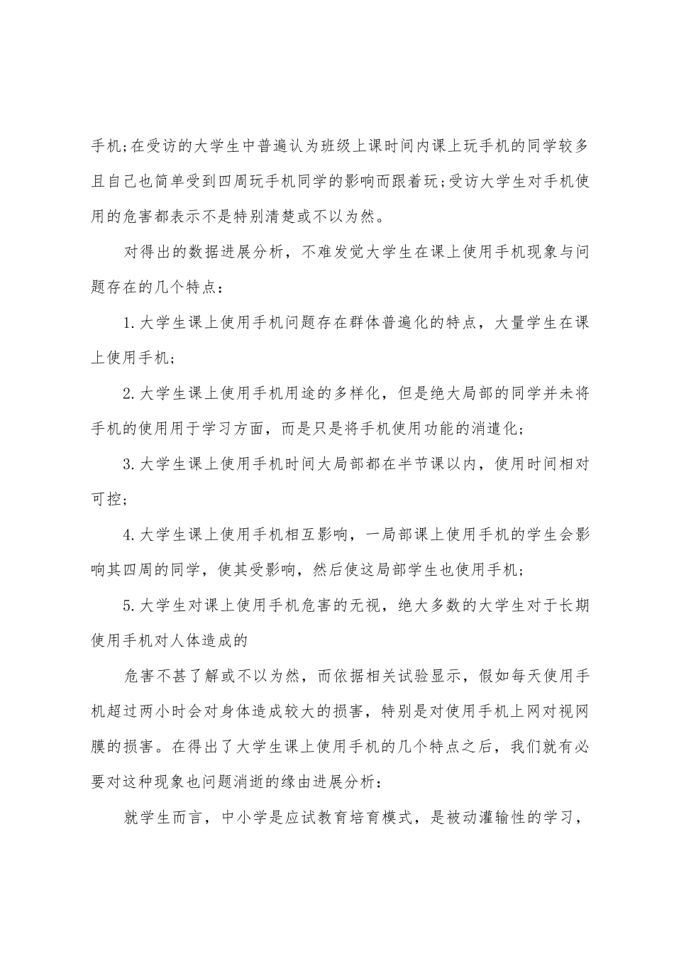 2025年年大学生手机使用情况的调查报告新版_第3页