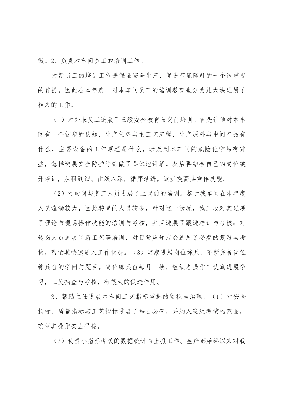 2025年年备煤车间年度工作总结_第2页