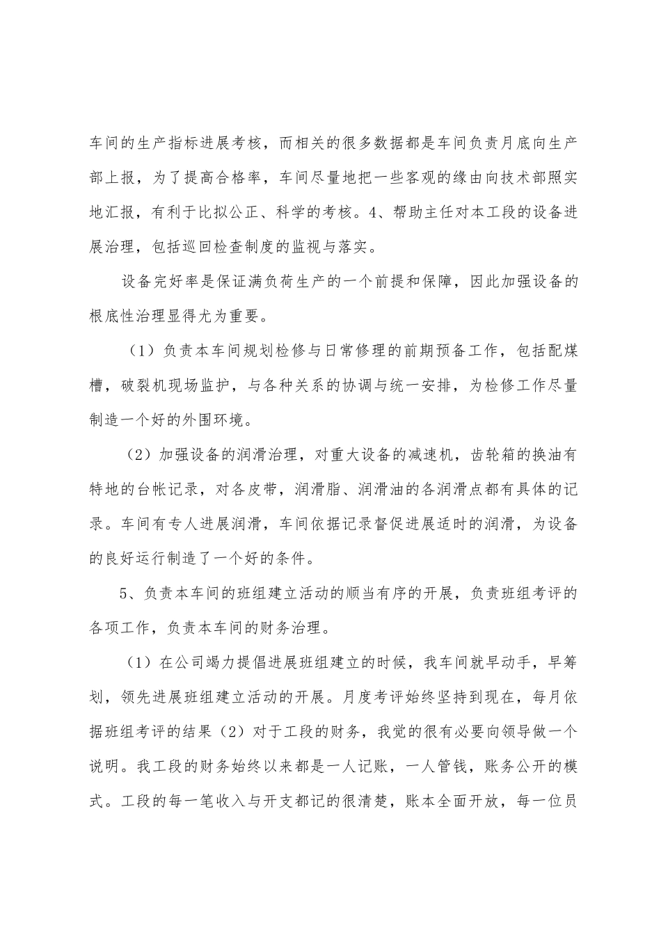 2025年年备煤车间年度工作总结_第3页