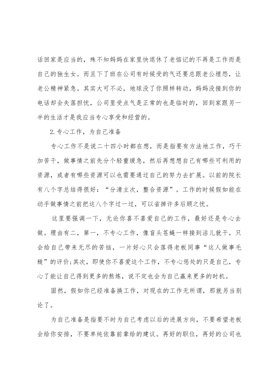 2025年年外资企业员工工作总结_第2页