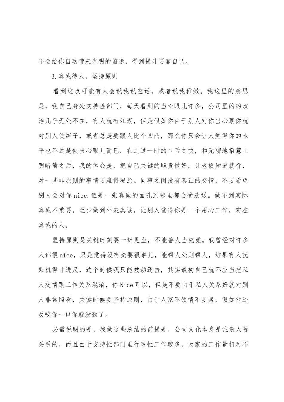 2025年年外资企业员工工作总结_第3页
