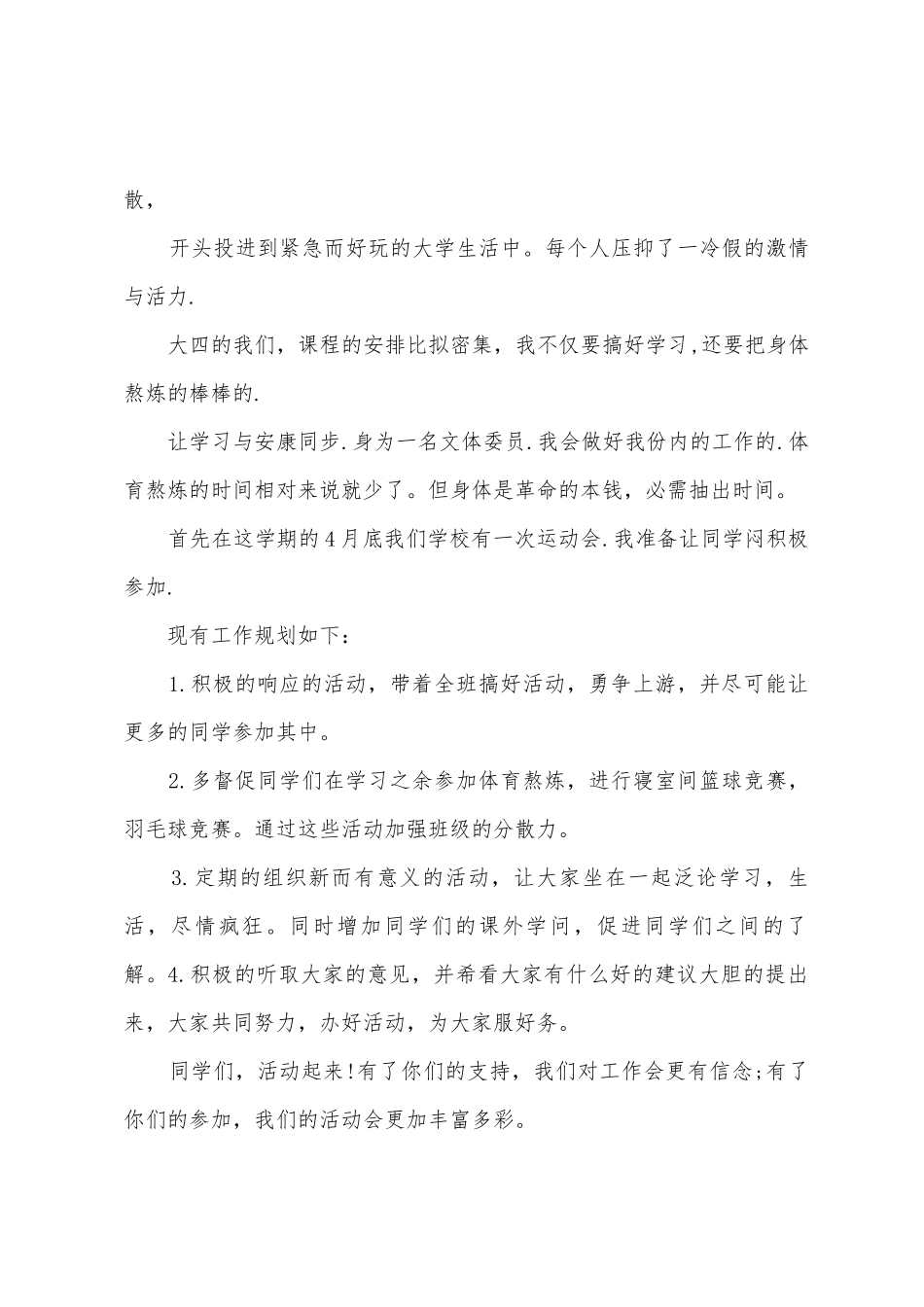2025年年大学生文体委员工作计划_第2页