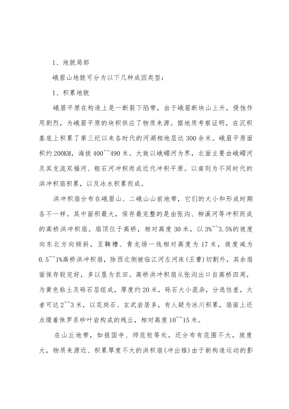 2025年年大学工程地质实习报告_第2页