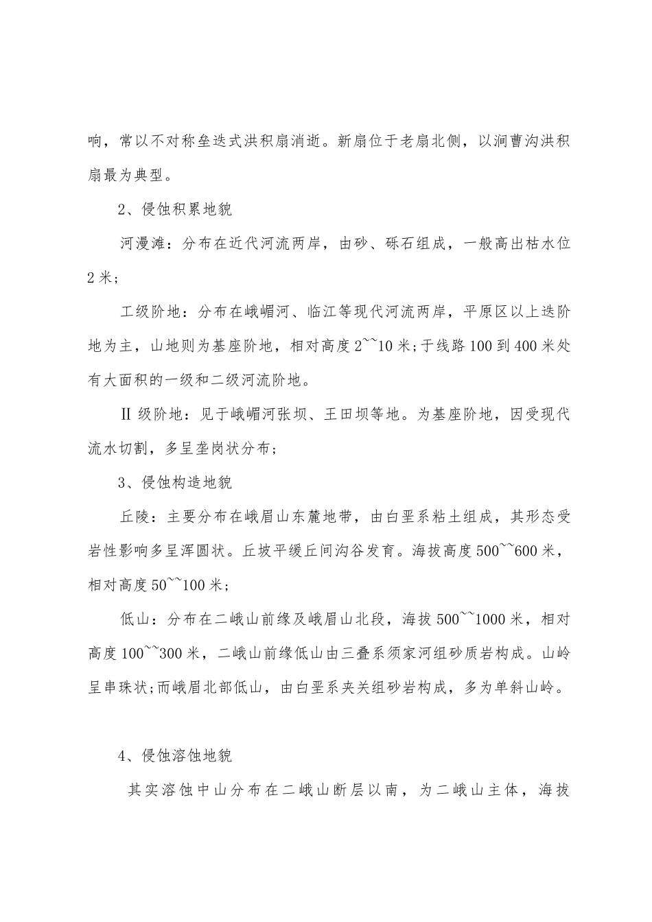 2025年年大学工程地质实习报告_第3页