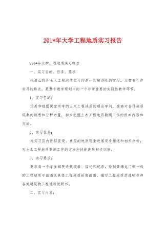 2025年年大学工程地质实习报告