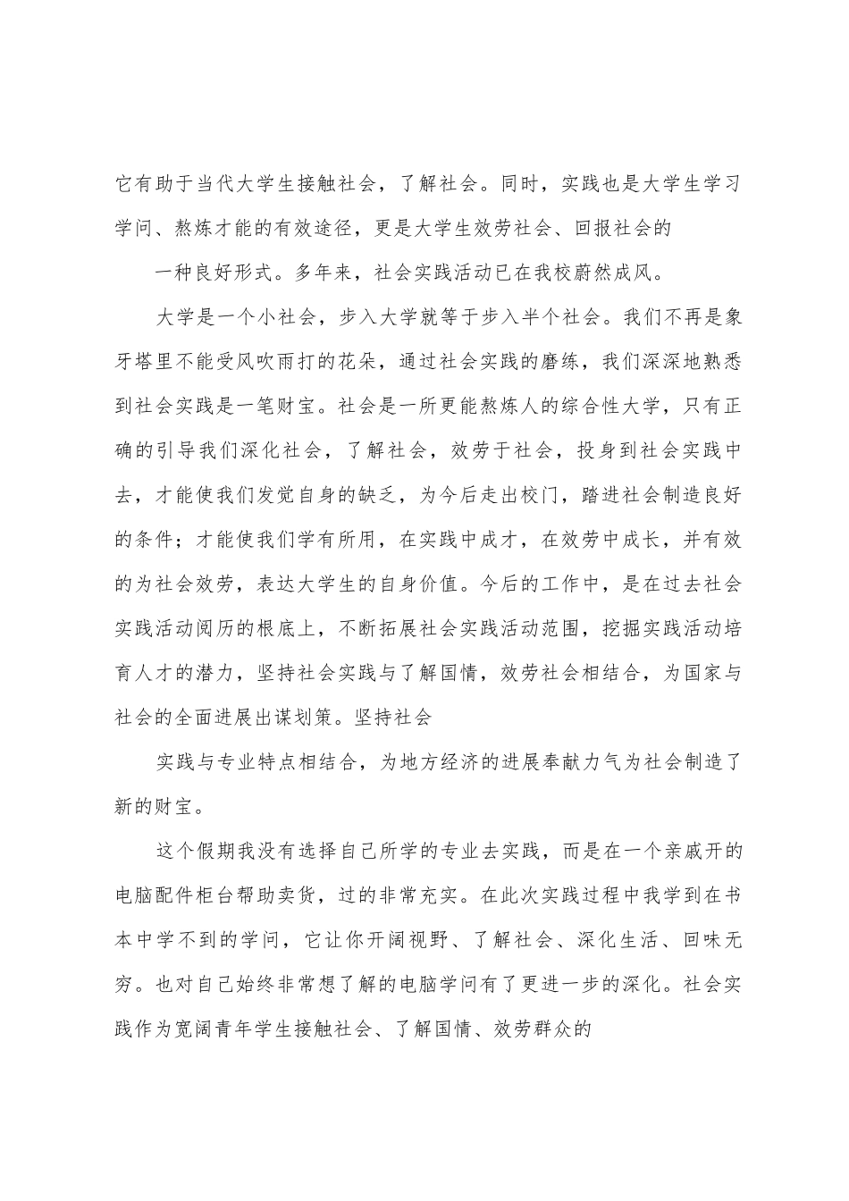 2025年年大学生寒假社会实践报告电脑店实习_第2页